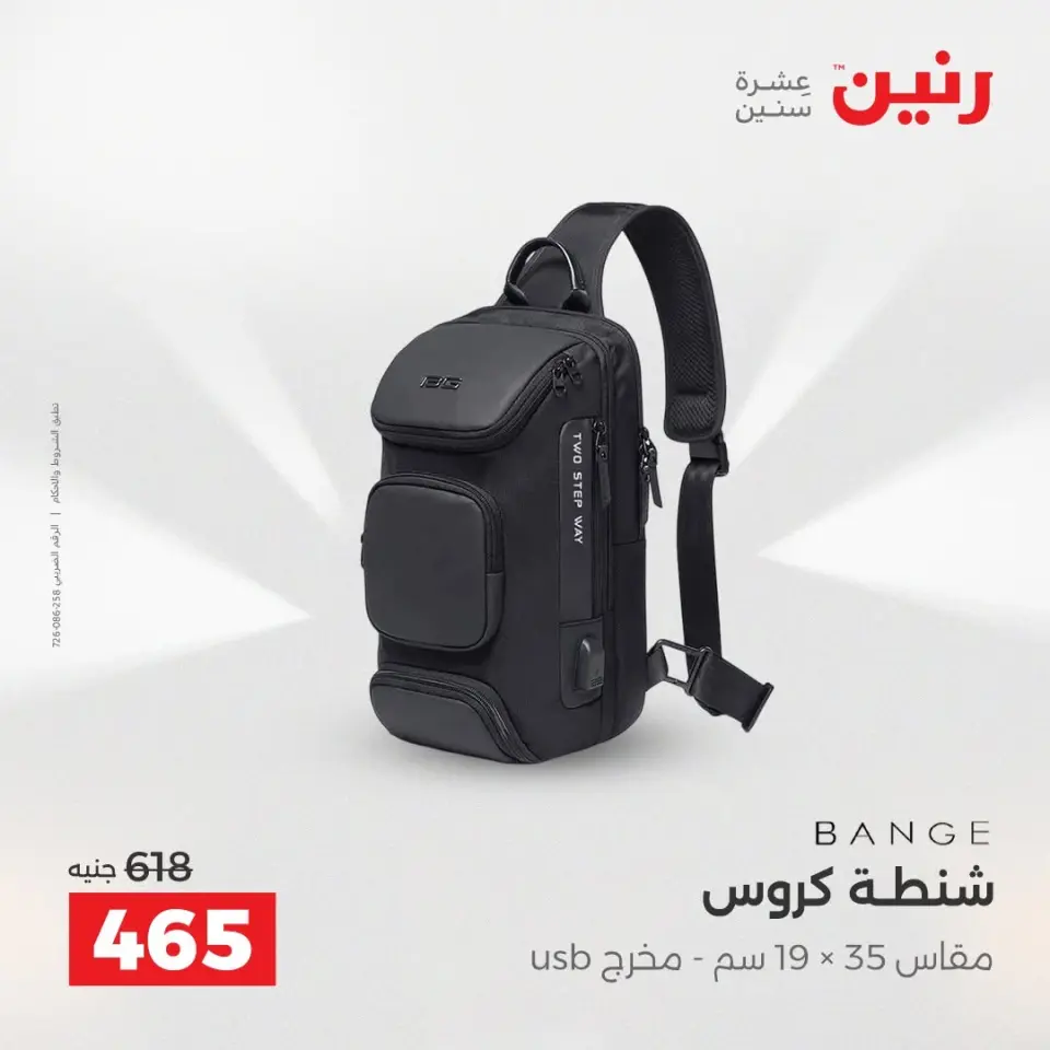 عروض رنين من ١٣ حتى ١٥ أغسطس ٢٠٢٦ عروض الشنط ولعب الأطفال - صفحة 71