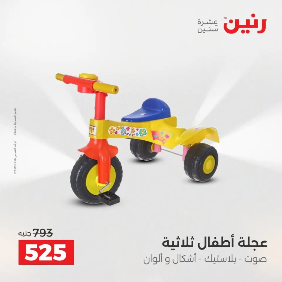 عروض رنين من ١٣ حتى ١٥ أغسطس ٢٠٢٦ عروض الشنط ولعب الأطفال - صفحة 16