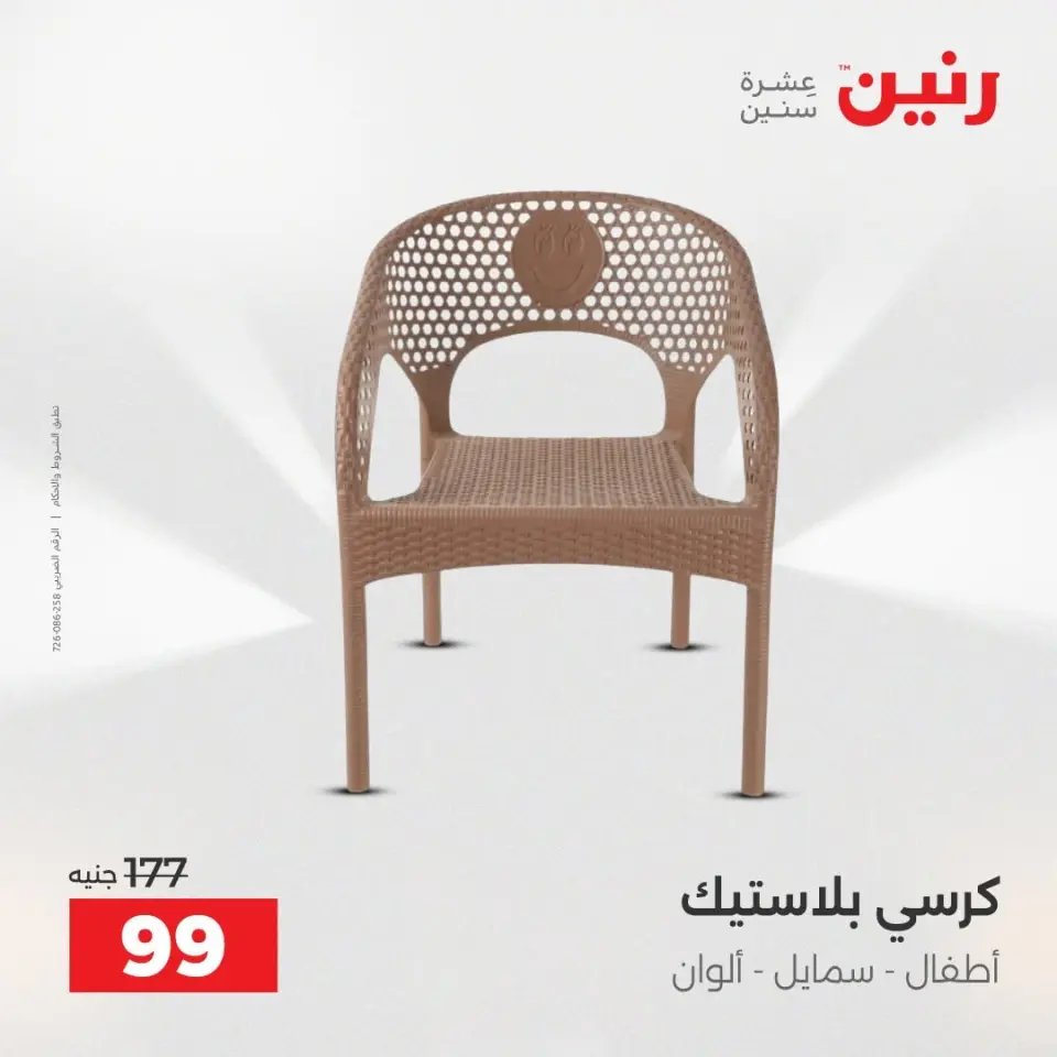 عروض رنين من ١٣ حتى ١٥ أغسطس ٢٠٢٦ عروض الشنط ولعب الأطفال - صفحة 46