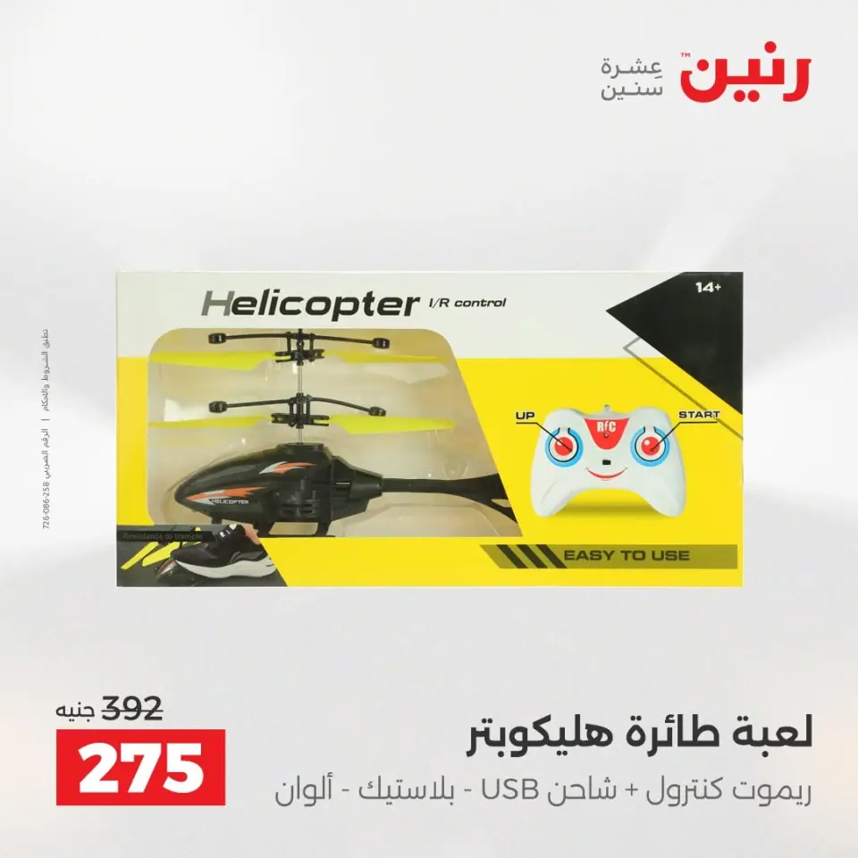 عروض رنين من ١٣ حتى ١٥ أغسطس ٢٠٢٦ عروض الشنط ولعب الأطفال - صفحة 27