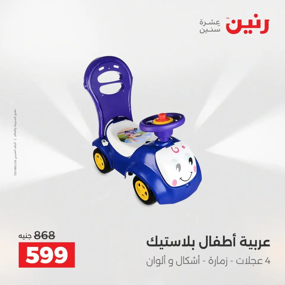 عروض رنين من ١٣ حتى ١٥ أغسطس ٢٠٢٦ عروض الشنط ولعب الأطفال - صفحة 10