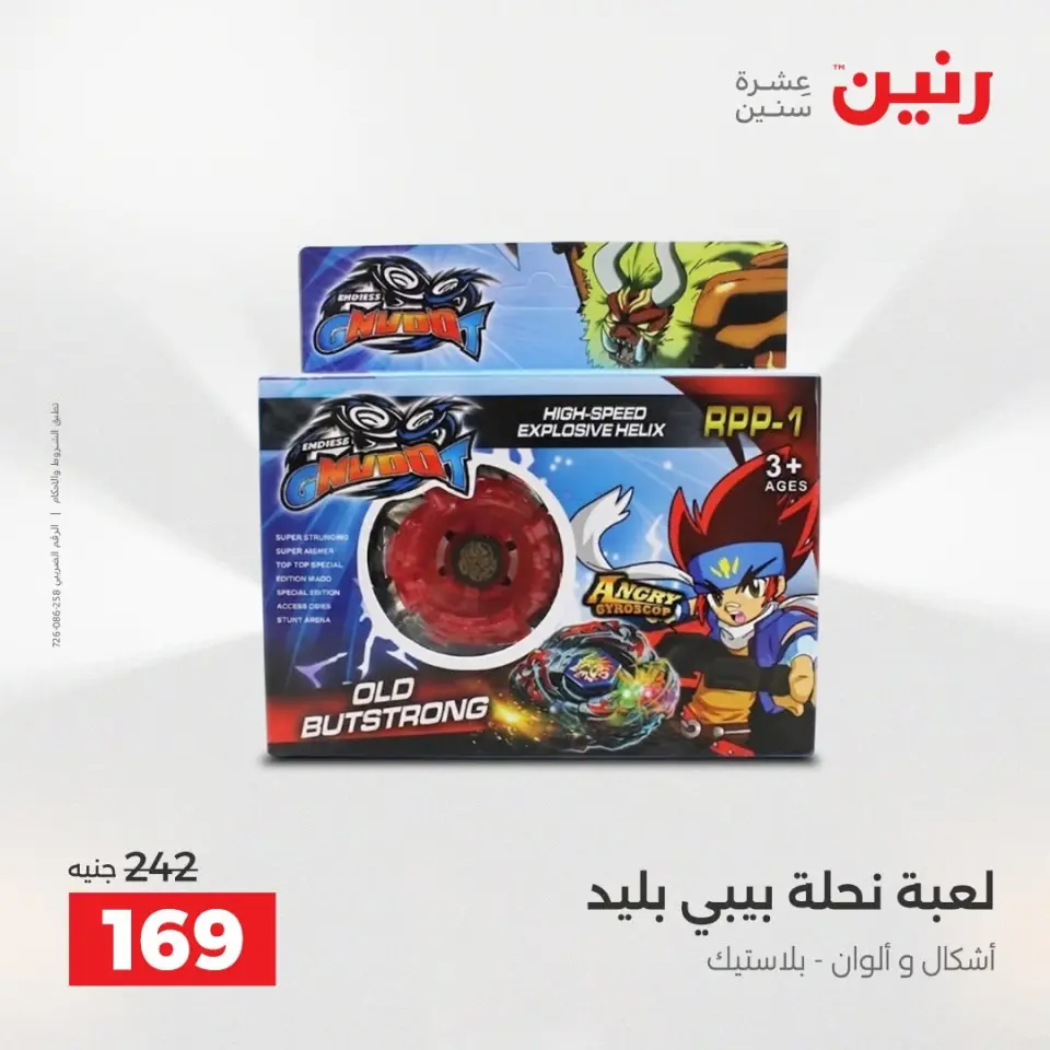 عروض رنين من ١٣ حتى ١٥ أغسطس ٢٠٢٦ عروض الشنط ولعب الأطفال - صفحة 39