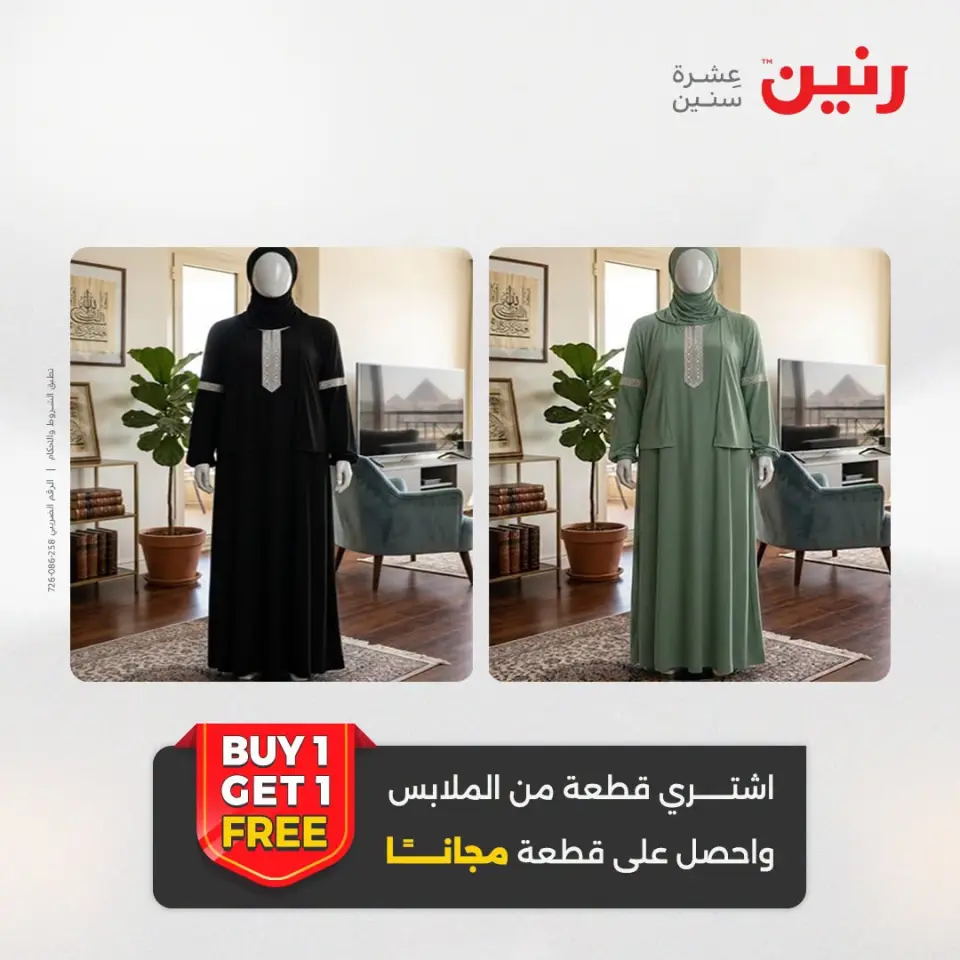 عروض رنين من ١٣ حتى ١٥ أغسطس ٢٠٢٦ عروض الملابس والأحذية - صفحة 14