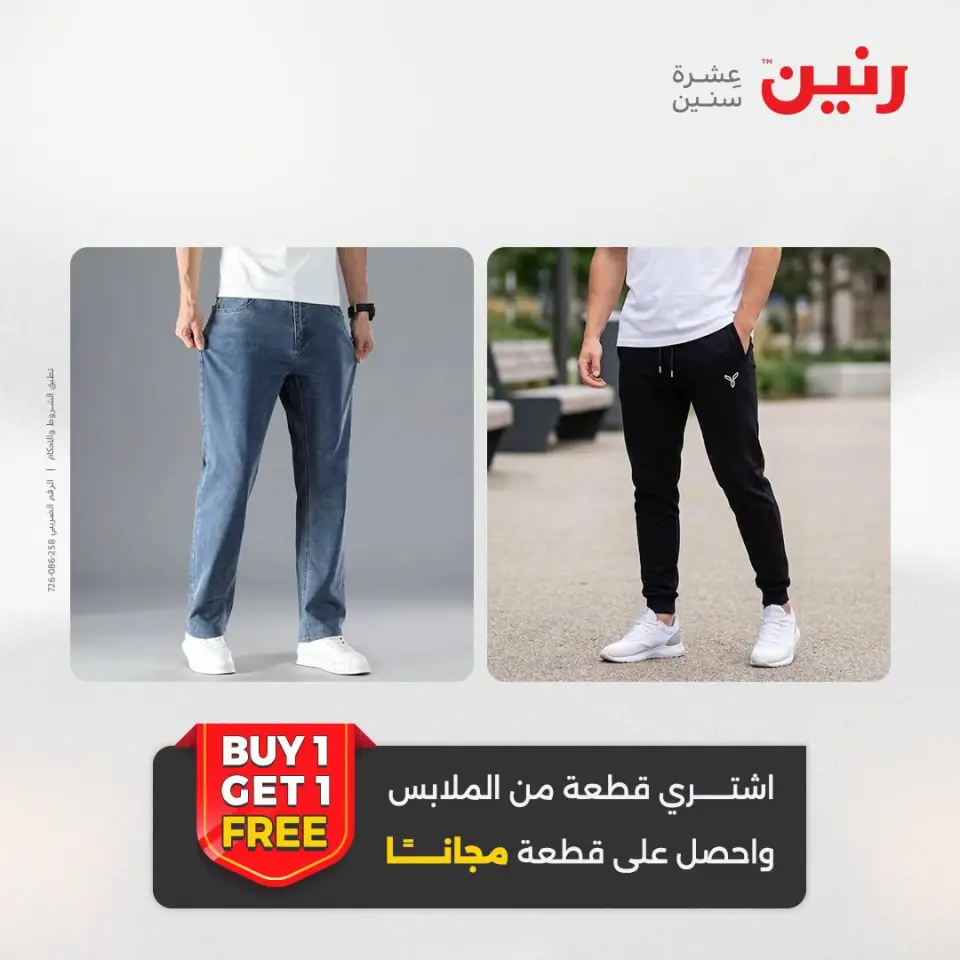 عروض رنين من ١٣ حتى ١٥ أغسطس ٢٠٢٦ عروض الملابس والأحذية - صفحة 17
