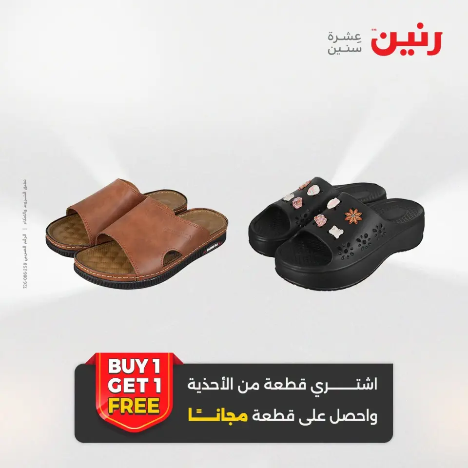 عروض رنين من ١٣ حتى ١٥ أغسطس ٢٠٢٦ عروض الملابس والأحذية - صفحة 13