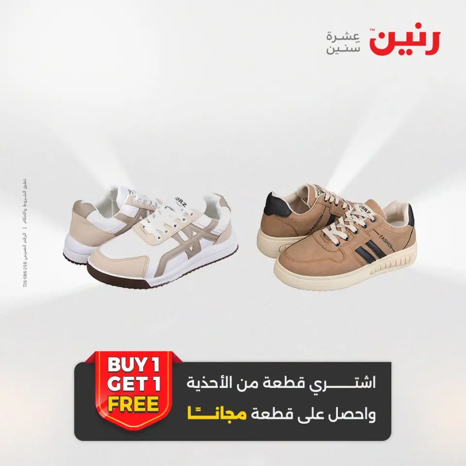 عروض رنين من ١٣ حتى ١٥ أغسطس ٢٠٢٦ عروض الملابس والأحذية - صفحة 2