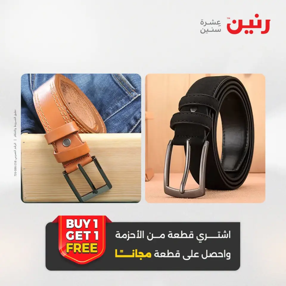 عروض رنين من ١٣ حتى ١٥ أغسطس ٢٠٢٦ عروض الملابس والأحذية - صفحة 20