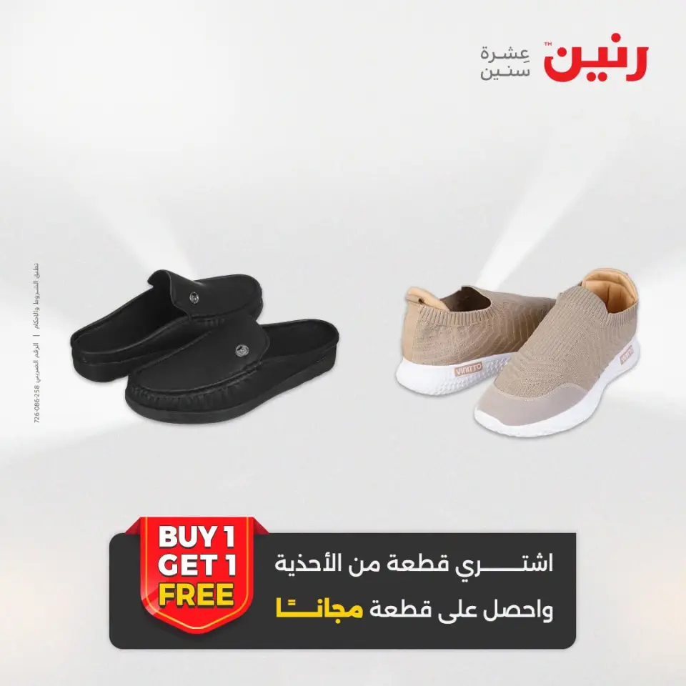 عروض رنين من ١٣ حتى ١٥ أغسطس ٢٠٢٦ عروض الملابس والأحذية - صفحة 10