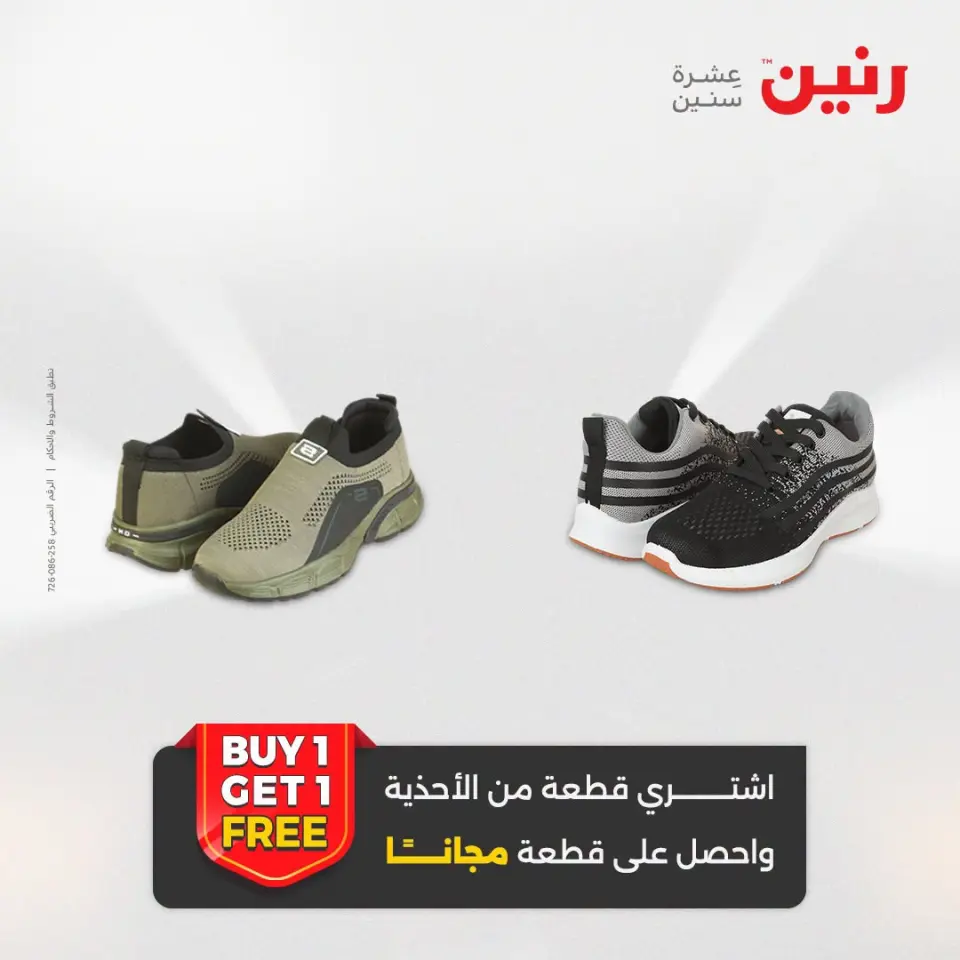 عروض رنين من ١٣ حتى ١٥ أغسطس ٢٠٢٦ عروض الملابس والأحذية - صفحة 6