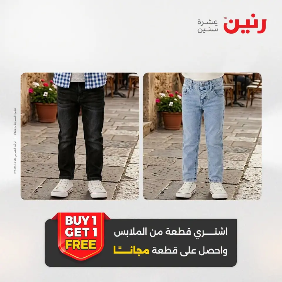 عروض رنين من ١٣ حتى ١٥ أغسطس ٢٠٢٦ عروض الملابس والأحذية - صفحة 4