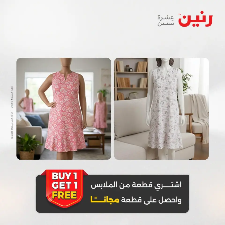 عروض رنين من ١٣ حتى ١٥ أغسطس ٢٠٢٦ عروض الملابس والأحذية - صفحة 15