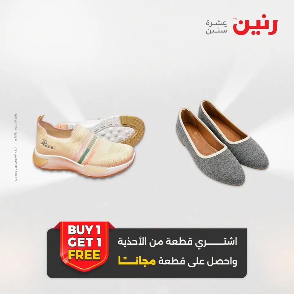 عروض رنين من ١٣ حتى ١٥ أغسطس ٢٠٢٦ عروض الملابس والأحذية - صفحة 12