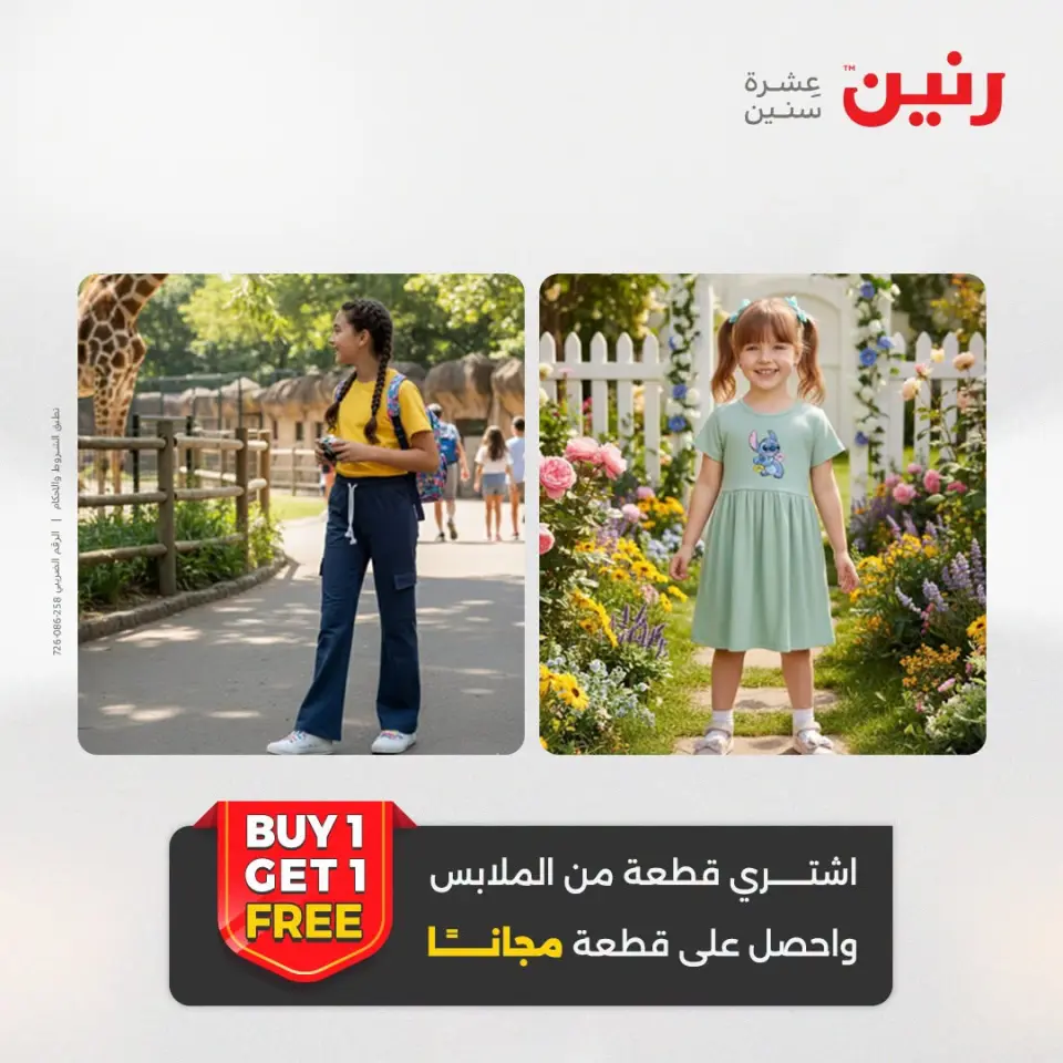 عروض رنين من ١٣ حتى ١٥ أغسطس ٢٠٢٦ عروض الملابس والأحذية - صفحة 18