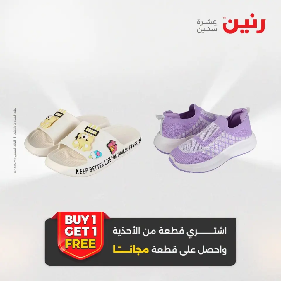 عروض رنين من ١٣ حتى ١٥ أغسطس ٢٠٢٦ عروض الملابس والأحذية - صفحة 3