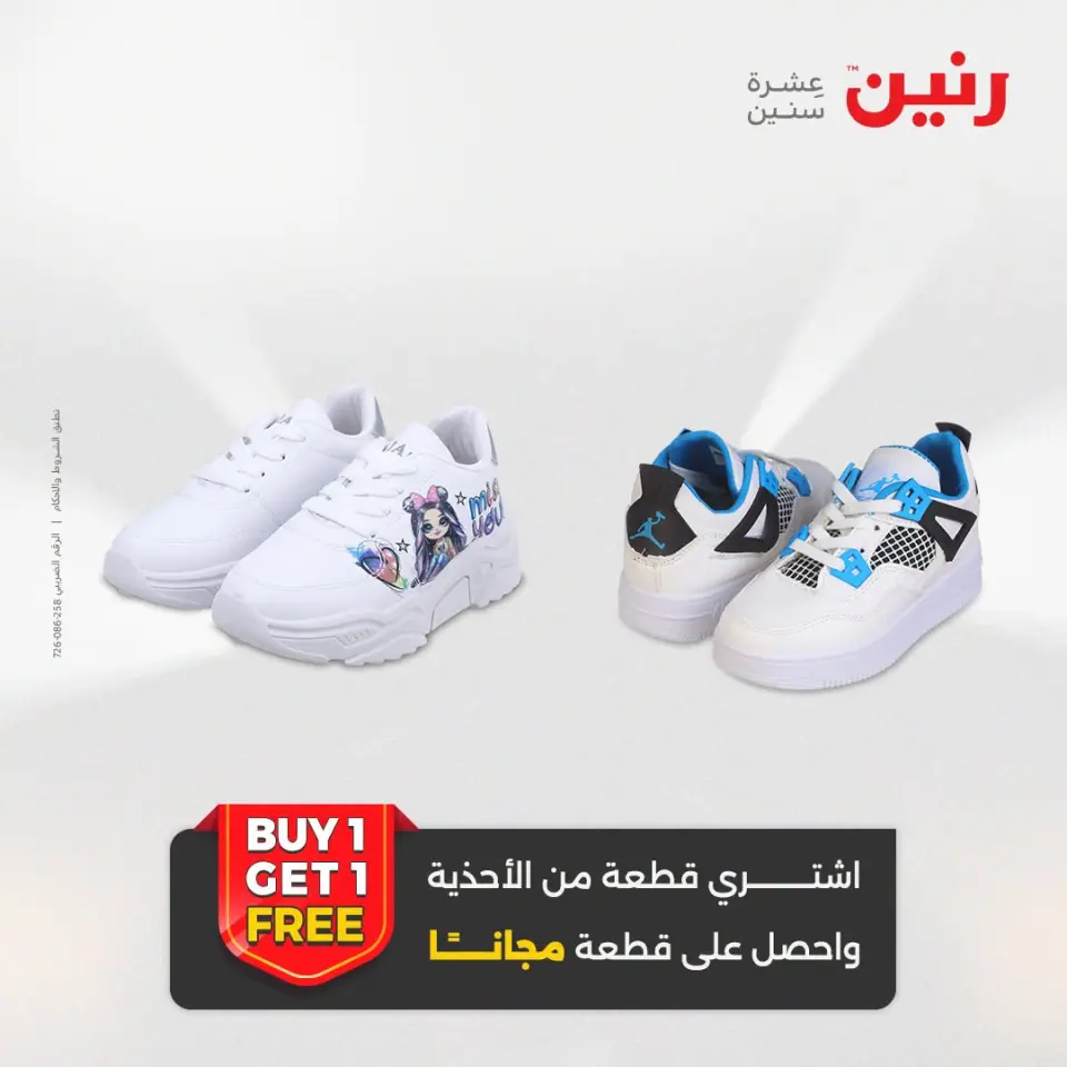 عروض رنين من ١٣ حتى ١٥ أغسطس ٢٠٢٦ عروض الملابس والأحذية - صفحة 7