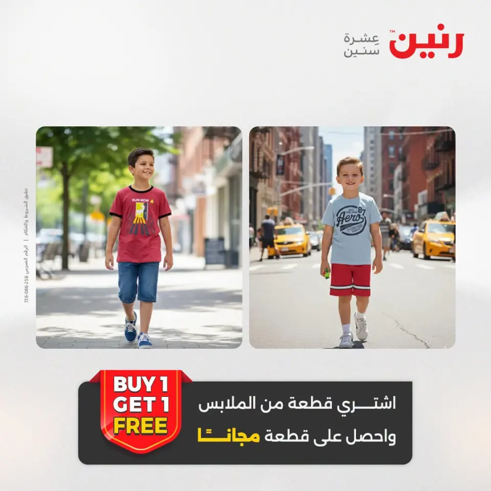 عروض رنين من ١٣ حتى ١٥ أغسطس ٢٠٢٦ عروض الملابس والأحذية - صفحة 19