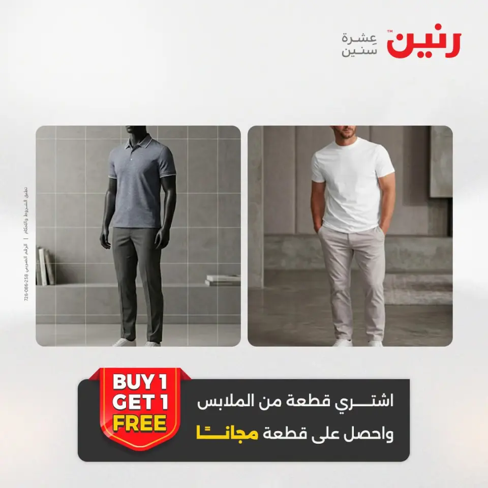 عروض رنين من ١٣ حتى ١٥ أغسطس ٢٠٢٦ عروض الملابس والأحذية - صفحة 16
