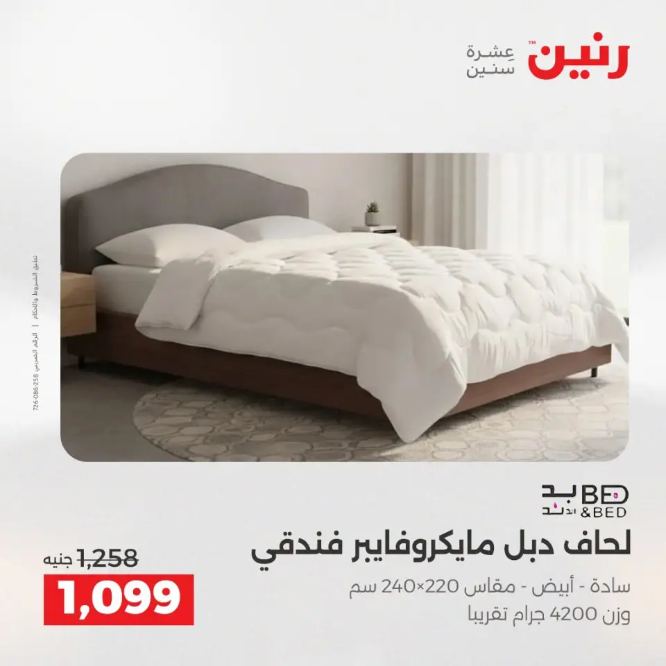 عروض رنين من ١٣ حتى ١٥ أغسطس ٢٠٢٦ خصومات مميزة - صفحة 3