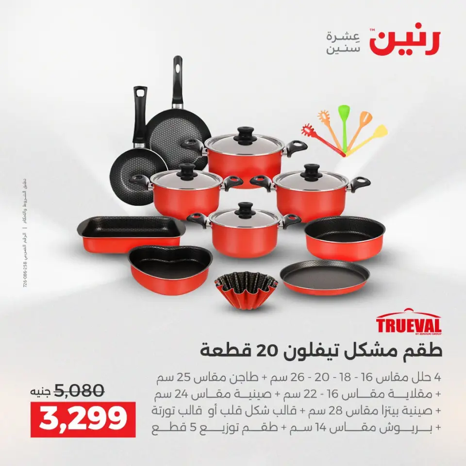 عروض رنين من ١٣ حتى ١٥ أغسطس ٢٠٢٦ خصومات مميزة - صفحة 13