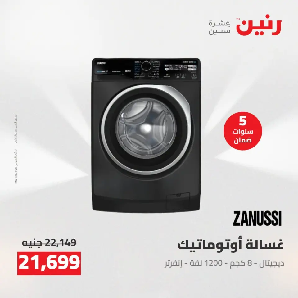 عروض رنين من ١٣ حتى ١٥ أغسطس ٢٠٢٦ عروض الأجهزة الكهربائية - صفحة 25
