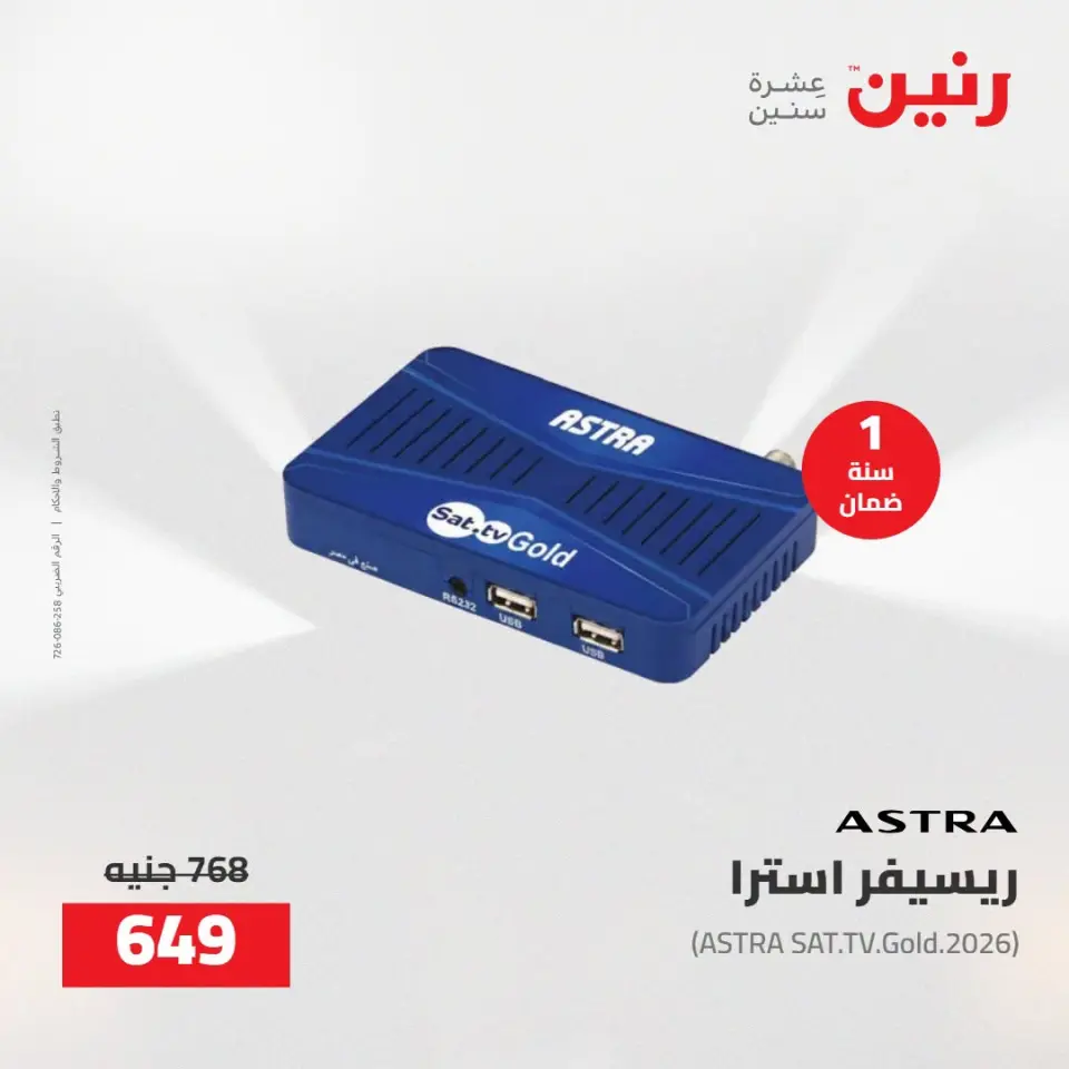 عروض رنين من ١٣ حتى ١٥ أغسطس ٢٠٢٦ عروض الأجهزة الكهربائية - صفحة 50