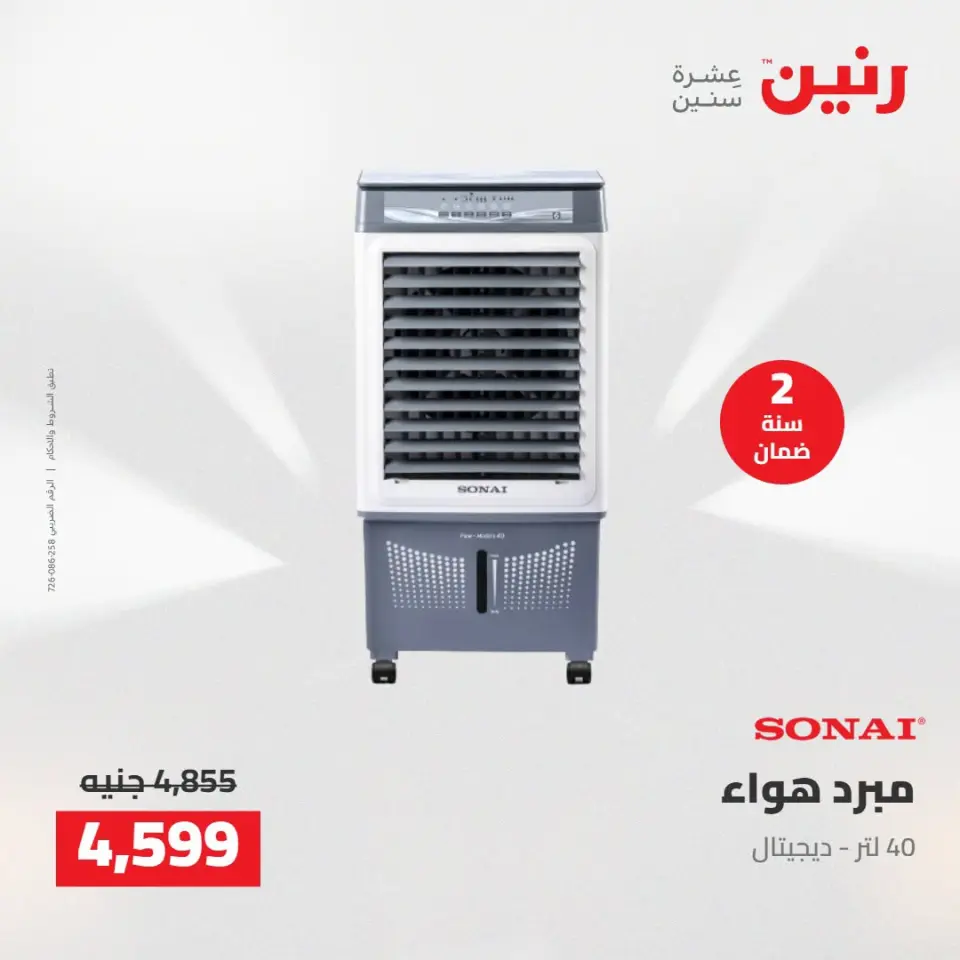 عروض رنين من ١٣ حتى ١٥ أغسطس ٢٠٢٦ عروض الأجهزة الكهربائية - صفحة 34