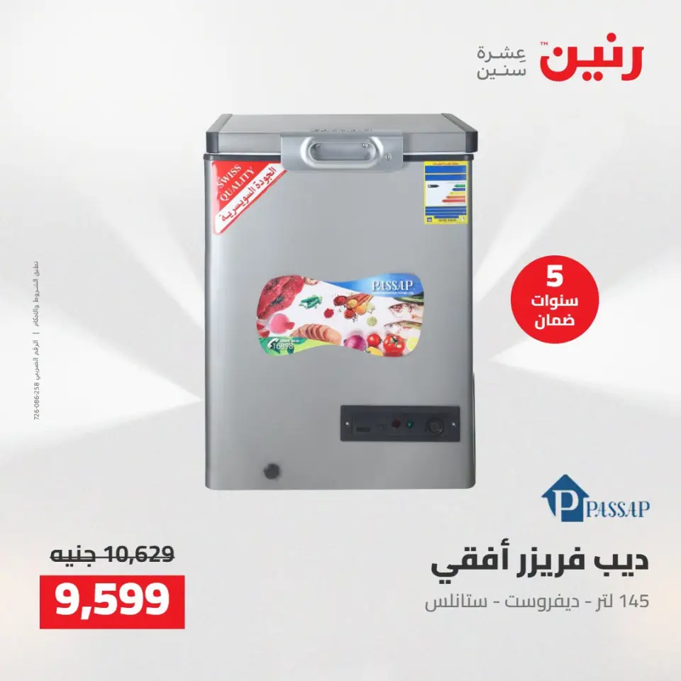 عروض رنين من ١٣ حتى ١٥ أغسطس ٢٠٢٦ عروض الأجهزة الكهربائية - صفحة 23