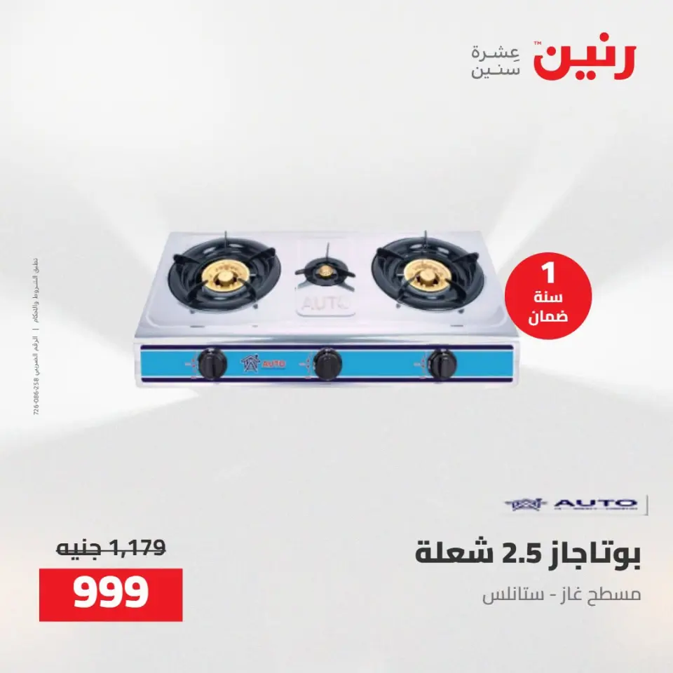 عروض رنين من ١٣ حتى ١٥ أغسطس ٢٠٢٦ عروض الأجهزة الكهربائية - صفحة 28
