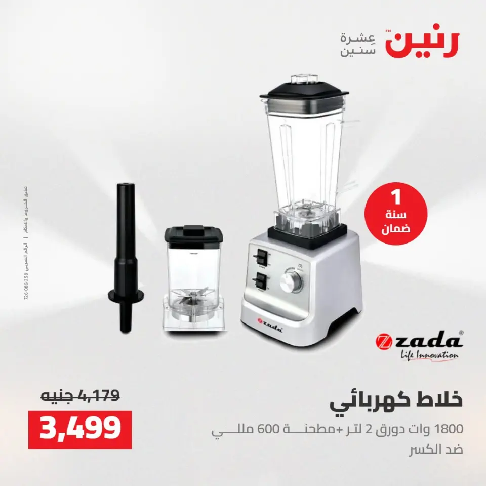عروض رنين من ١٣ حتى ١٥ أغسطس ٢٠٢٦ عروض الأجهزة الكهربائية - صفحة 37