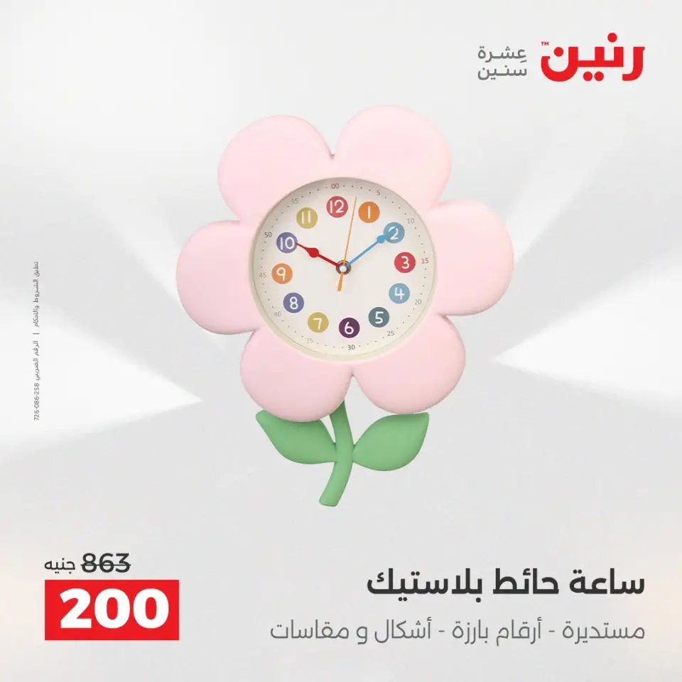 عروض رنين من ١٣ حتى ١٥ أغسطس ٢٠٢٦ عروض هدايا وديكورات - صفحة 26