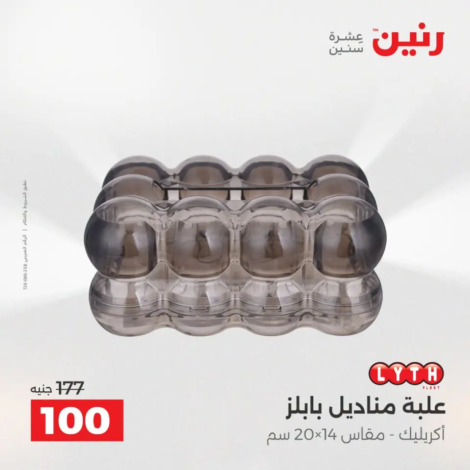 عروض رنين من ١٣ حتى ١٥ أغسطس ٢٠٢٦ عروض هدايا وديكورات - صفحة 55