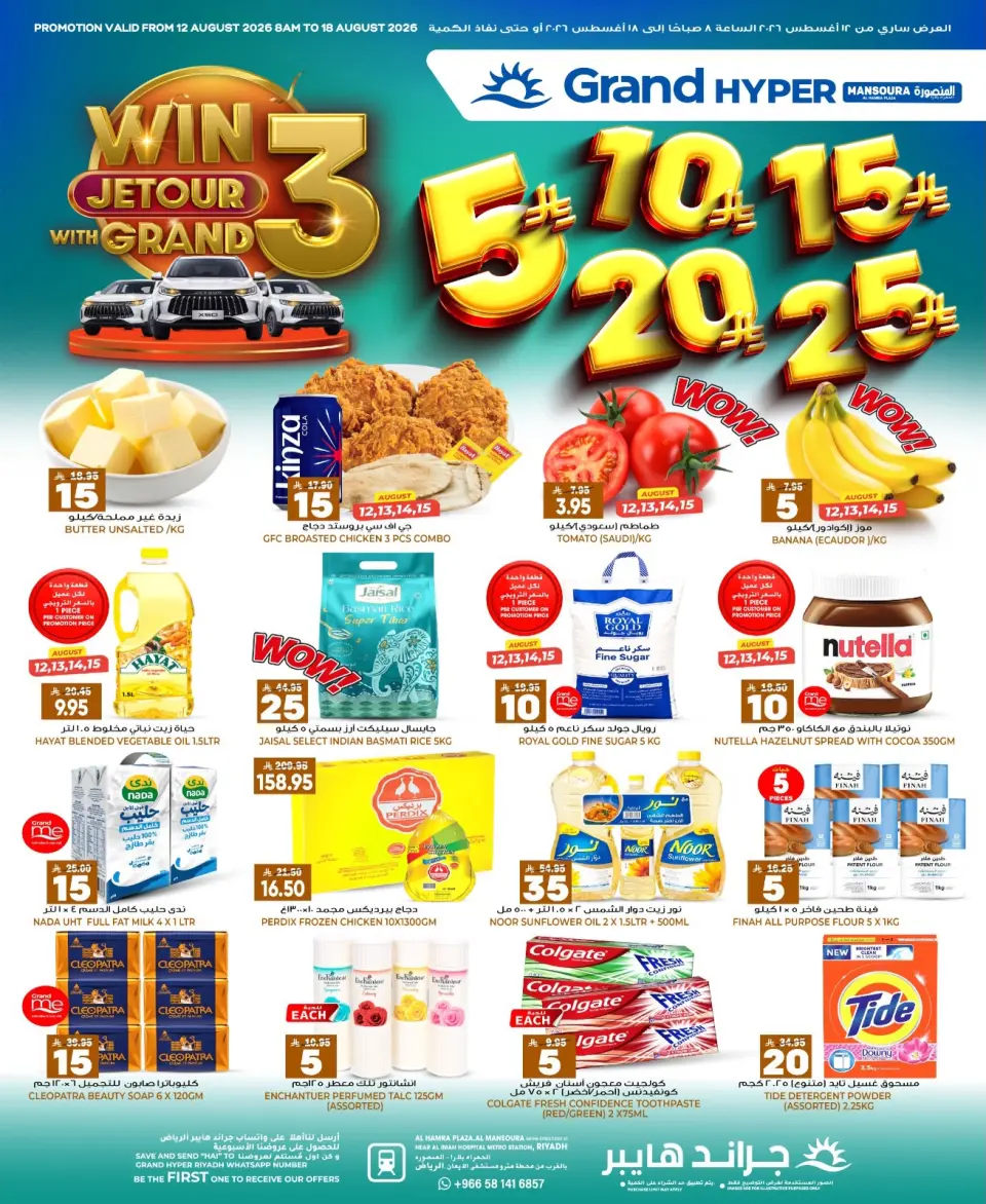 Grand Hypermarket offers in Al Mansoura from 27 Safar to 4 Rabiʻ I 1448 AH (12 – 18 August 2026) Crazy Numbers Offers - Grand Hypermarket - Saudi Arabia - 12 August 2026 – 18 August 2026 - Page 1