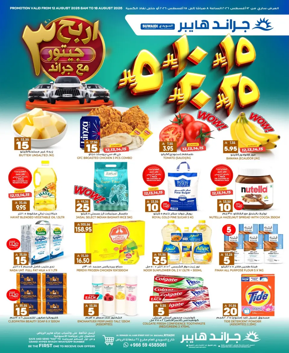 Grand Hypermarket offers in Al-Suwaidi Street from 27 Safar to 4 Rabiʻ I 1448 AH (12 – 18 August 2026) Crazy Numbers Offers - Grand Hypermarket - Saudi Arabia - 12 August 2026 – 18 August 2026 - Page 1