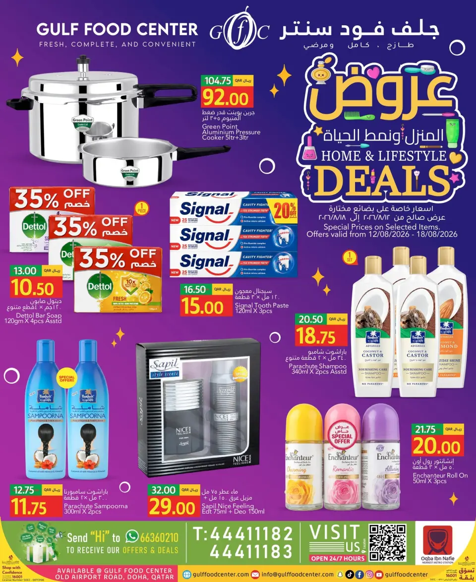 Gulf Food Center Qatar offers from 12 to 18 August 2026 Home and lifestyle Deals - Gulf Food Center - Qatar - 12 August 2026 – 18 August 2026 - Page 1