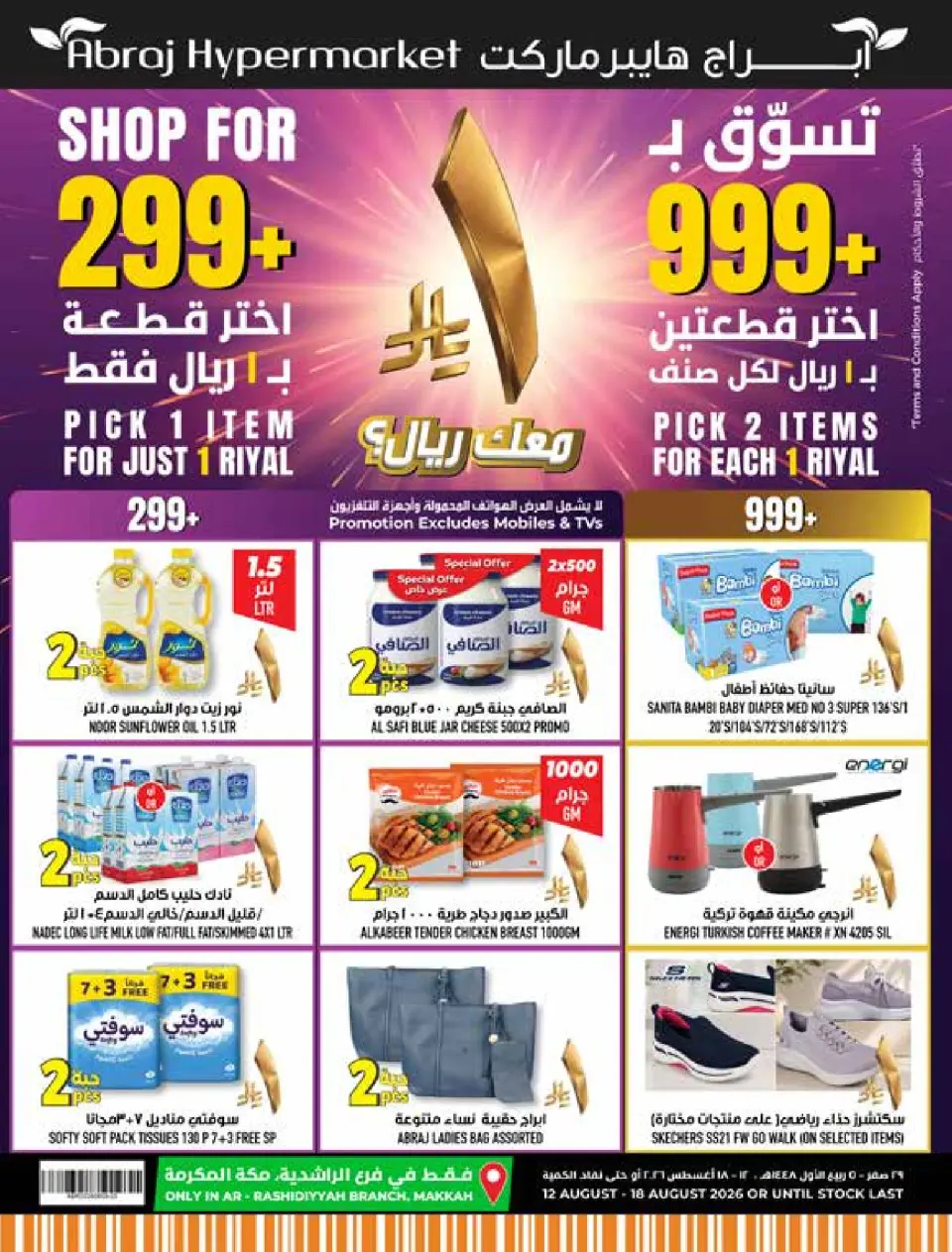 عروض مكة بفرع الراشدية من ٢٧ صفر حتى ٤ ربيع الأول ١٤٤٨ هـ (١٢ إلى ١٨ أغسطس ٢٠٢٦) تحطيم الأسعار - مكة - السعودية - 12 اغسطس 2026 – 18 اغسطس 2026 - صفحة 1