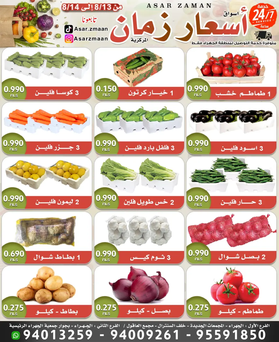 Asar Zmaan Market offers from 13 to 14 August 2026 Fresh Deals - Asar Zmaan Market - Kuwait - 13 August 2026 – 14 August 2026 - Page 1