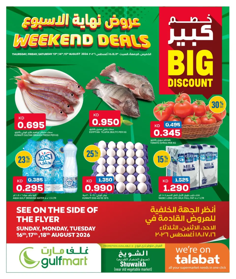 Gulf Mart offers in Alshwykh from 13 to 15 August 2026 Weekend Deals - Gulf Mart - Kuwait - 13 August 2026 – 15 August 2026 - Page 1
