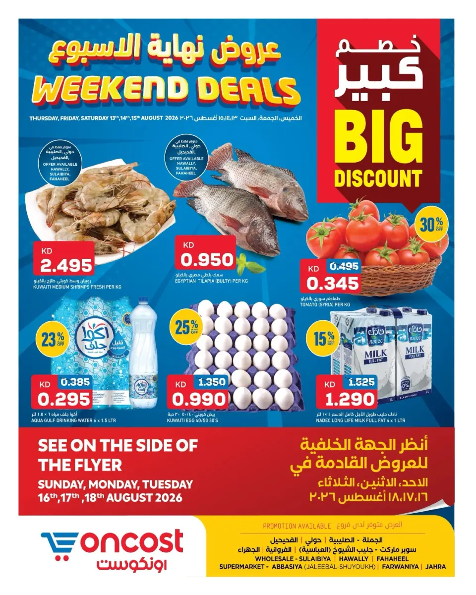 Oncost Kuwait offers from 13 to 15 August 2026 Weekend Deals - Oncost - Kuwait - 13 August 2026 – 15 August 2026 - Page 1