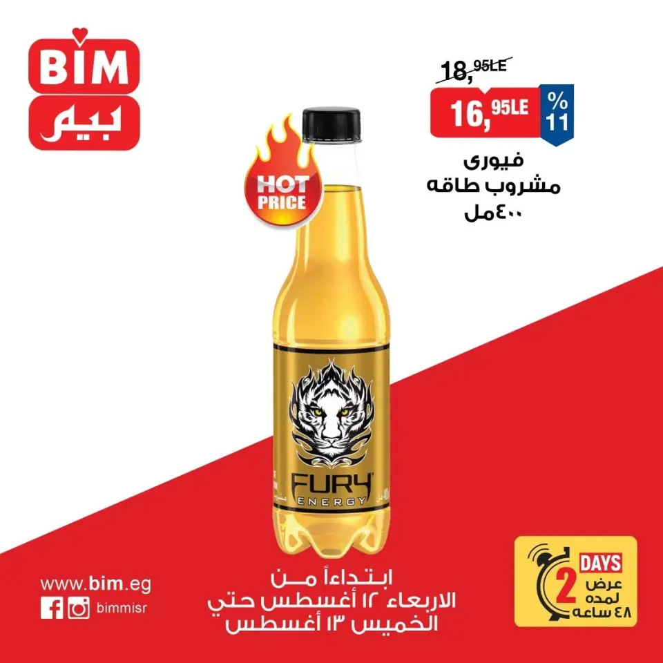 عروض بيم ماركت مصر من ١٢ حتى ١٣ أغسطس ٢٠٢٦ عروض المشروبات - بيم ماركت - مصر - 12 اغسطس 2026 – 13 اغسطس 2026 - صفحة 1
