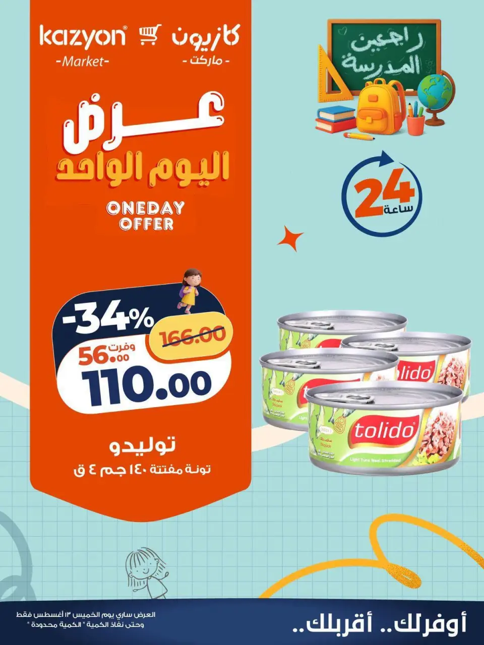 Ofertas de Mercado de Kazión Egipto jueves 13 agosto 2026 oferta de un dia - Mercado de Kazión - Egipto - 13 agosto 2026 – 13 agosto 2026 - Página 1