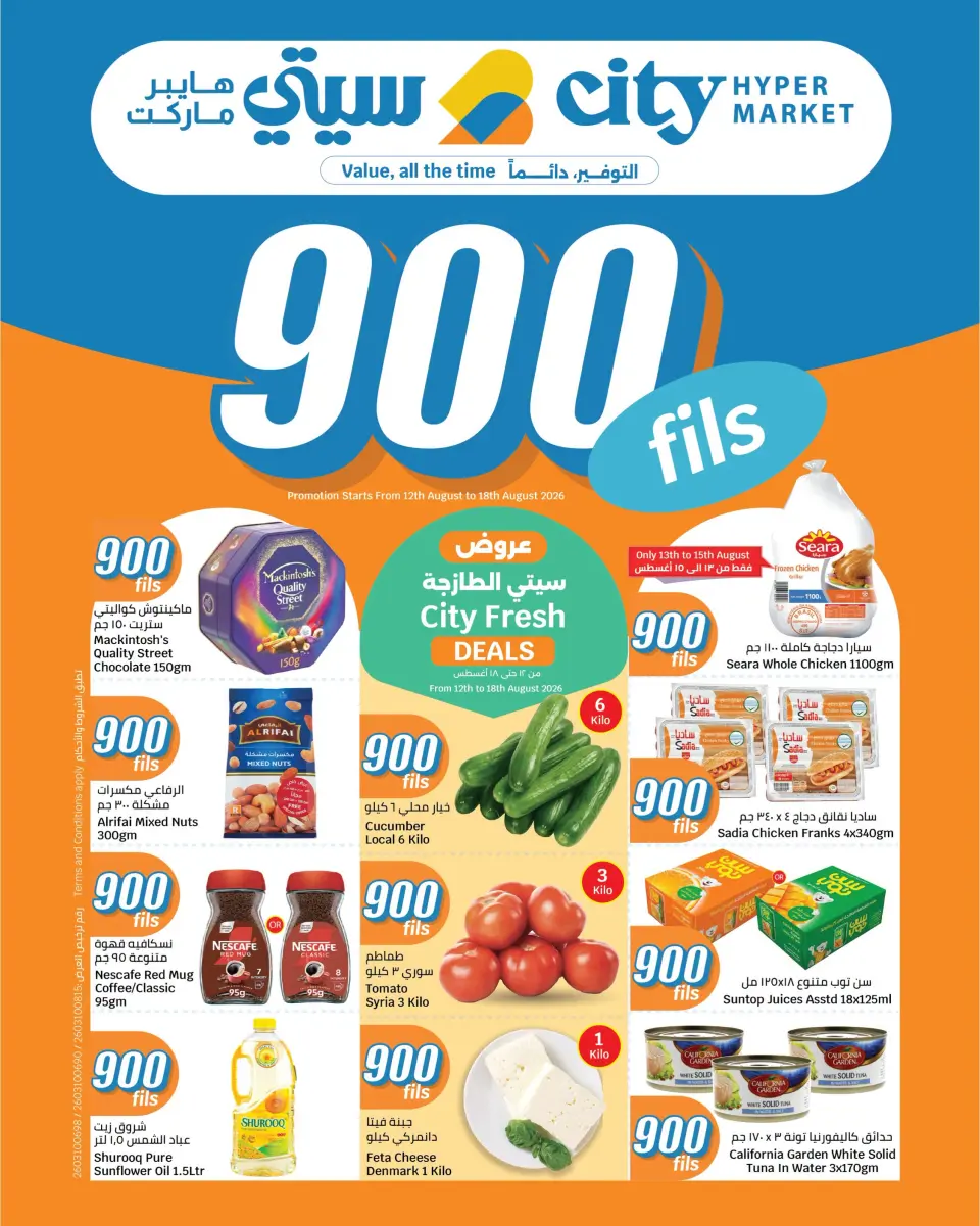 City Hyper Kuwait offers from 12 to 18 August 2026 900fils offers - City Hyper - Kuwait - 12 August 2026 – 18 August 2026 - Page 1