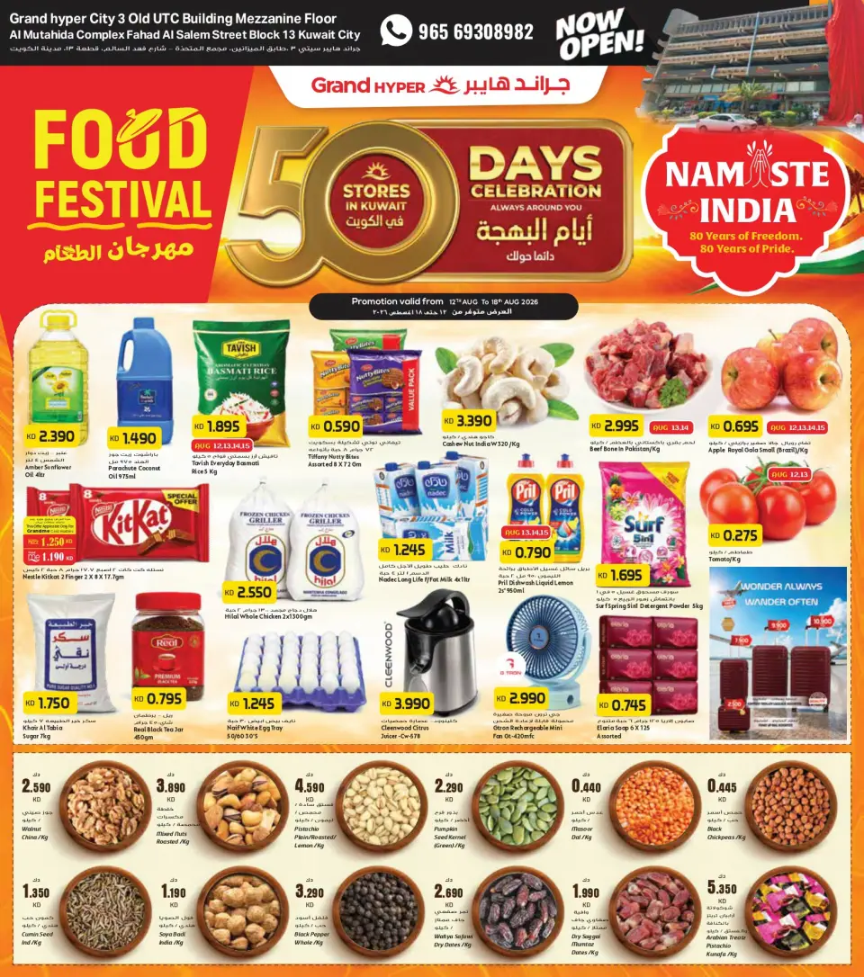 Grand Hypermarket Kuwait offers from 12 to 18 August 2026 50 Days of Celebrations- Mutahida Branch - Grand Hypermarket - Kuwait - 12 August 2026 – 18 August 2026 - Page 1