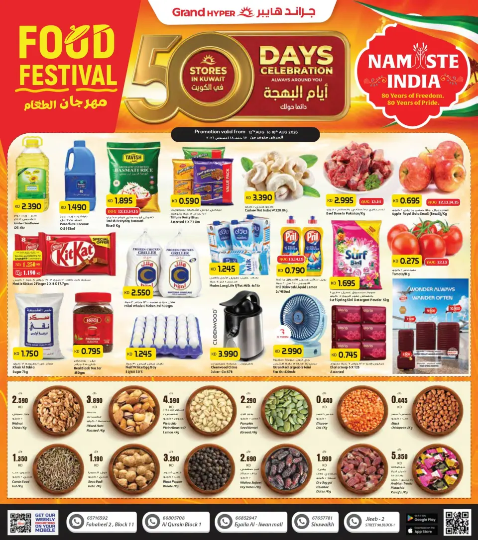 Grand Hypermarket offers in Fahaheel, Al-Qurain, Alaqylh, Alshwykh, Jlyb from 12 to 18 August 2026 50 Days of Celebrations - Grand Hypermarket - Kuwait - 12 August 2026 – 18 August 2026 - Page 1