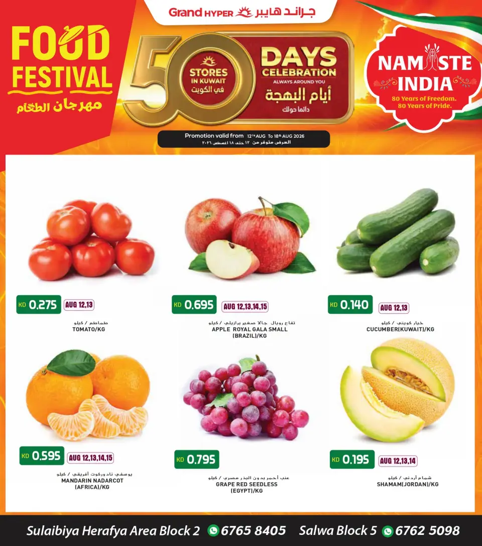 Grand Hypermarket offers in Alslybyh from 12 to 18 August 2026 50 Days of Celebrations - Grand Hypermarket - Kuwait - 12 August 2026 – 18 August 2026 - Page 1