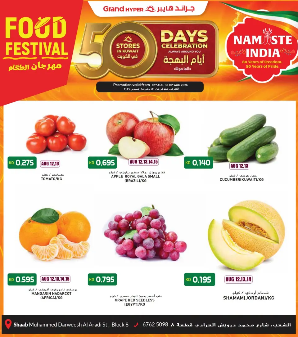 Grand Hypermarket offers in Alshab from 12 to 18 August 2026 50 Days of Celebrations - Grand Hypermarket - Kuwait - 12 August 2026 – 18 August 2026 - Page 1