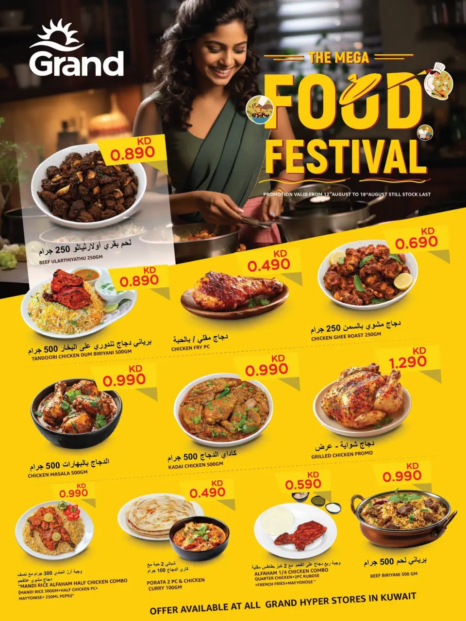 Grand Hypermarket Kuwait offers from 12 to 18 August 2026 Food Festival - Grand Hypermarket - Kuwait - 12 August 2026 – 18 August 2026 - Page 1