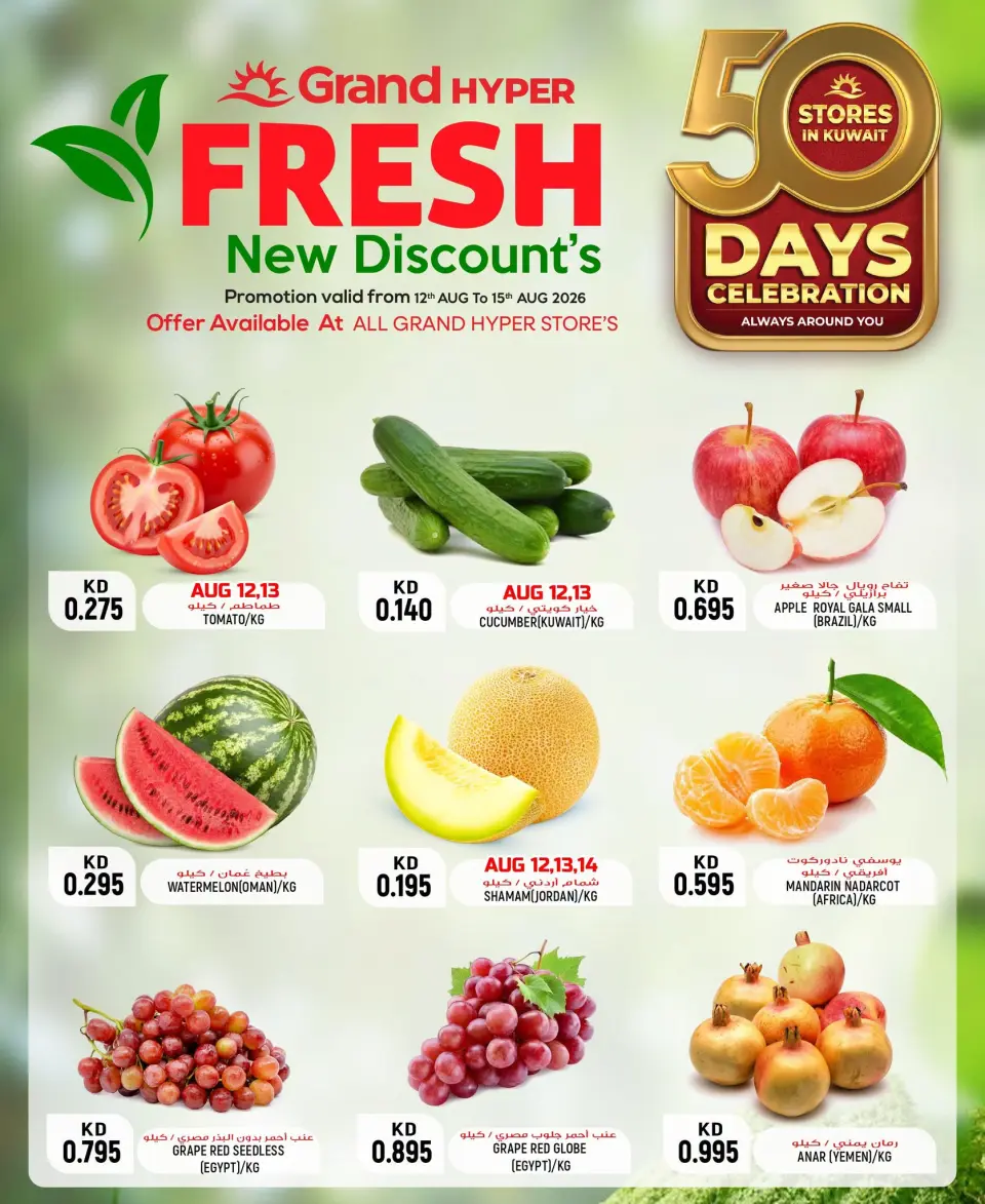 Grand Hypermarket Kuwait offers from 12 to 15 August 2026 Fresh Deals - Grand Hypermarket - Kuwait - 12 August 2026 – 15 August 2026 - Page 1