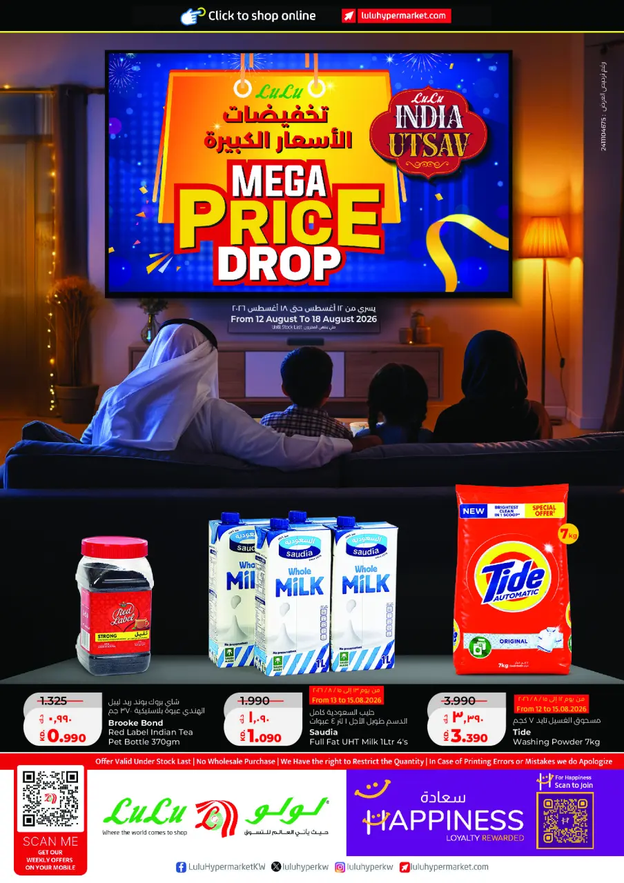 Lulu Hypermarkets Kuwait offers from 12 to 18 August 2026 Mega Price Drop - Lulu - Kuwait - 12 August 2026 – 18 August 2026 - Page 1