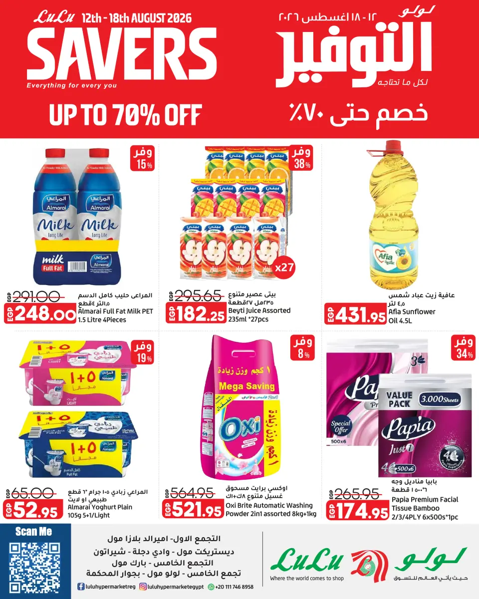 Lulu Hypermarkets Egypt offers from 12 to 18 August 2026 Lulu Savings Offers - Lulu - Egypt - 12 August 2026 – 18 August 2026 - Page 1