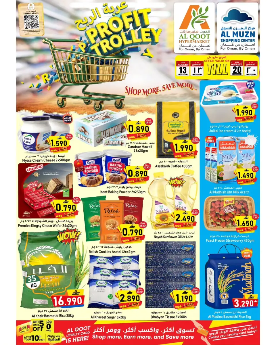 Al Qoot Hypermarket Oman offers from 13 to 20 August 2026 Profit Trolley Deals - Al Qoot Hypermarket - Oman - 13 August 2026 – 20 August 2026 - Page 1